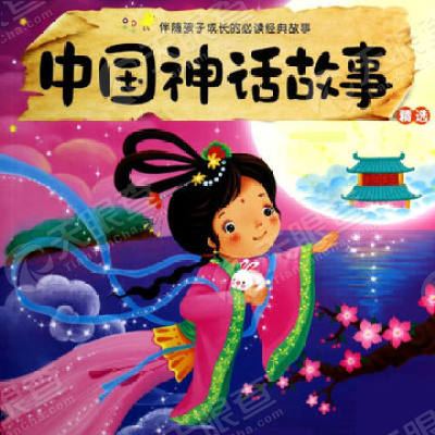 中国神话故事 - 中国神话故事有声精选集