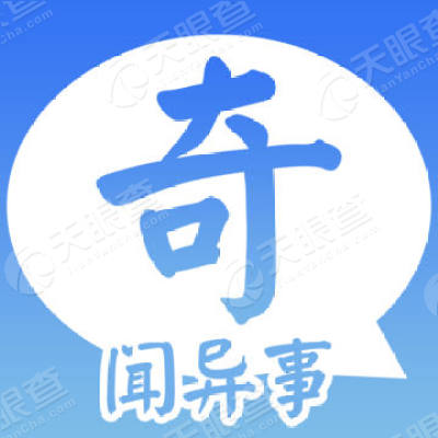 奇闻异事