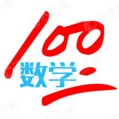 数学100