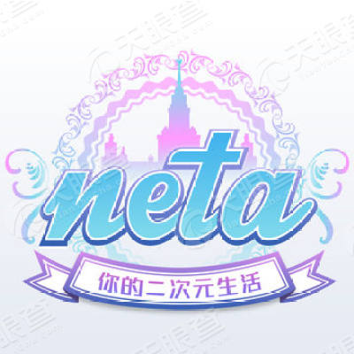 neta-二次元动漫新番资源福利社区