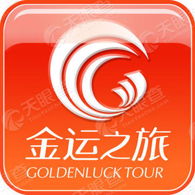 金运之旅