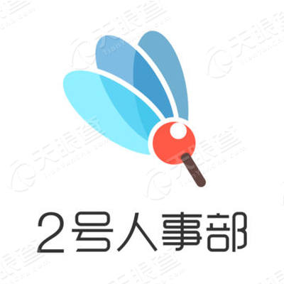 2号人事部图片
