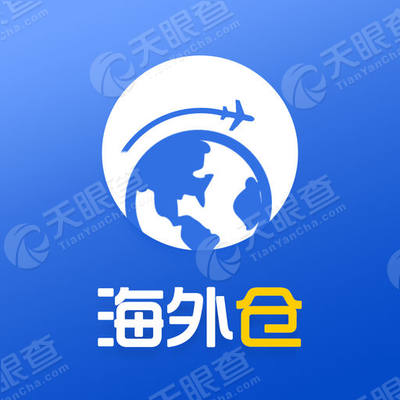 海外仓