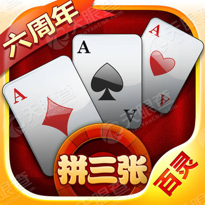 百灵拼三张-真人大富豪欢乐大赢家