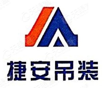 重庆捷安吊装运输有限公司logo