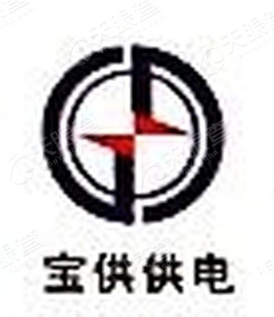 深圳市宝供供电服务有限公司企业名称:公司的名称和住所是公司登记的