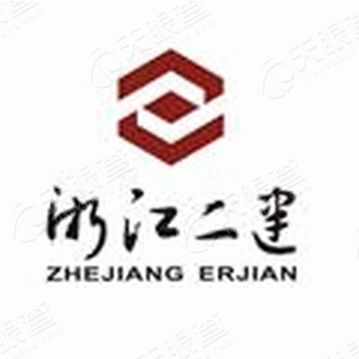 浙江省二建建设集团有限公司温州分公司logo