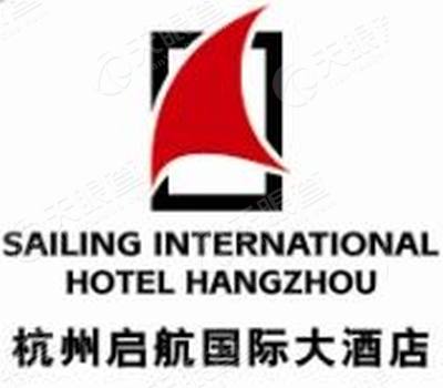 杭州启航国际大酒店有限公司logo