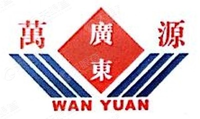 万源