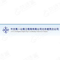 中交第一公路工程局有限公司