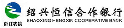浙江绍兴恒信农村合作银行