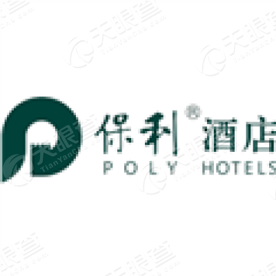 保利酒店管理有限公司logo