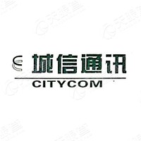 广州市城信通讯有限公司