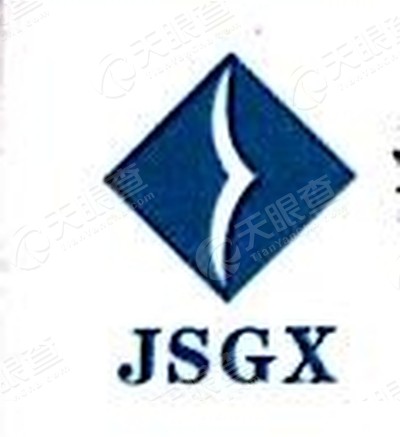 江苏省国信资产管理集团有限公司