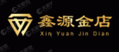 山东鑫源金店有限公司logo