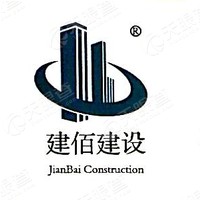 江苏建佰建设工程有限公司