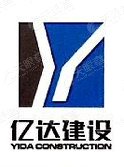 浙江亿达建设有限公司