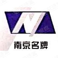 南京新宁耀玻璃实业有限公司