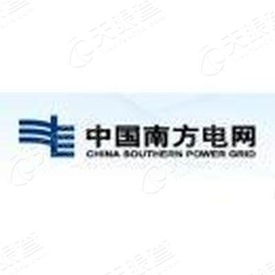 中国南方电网有限责任公司