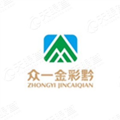 贵州众一金彩黔织金煤炭物流有限责任公司