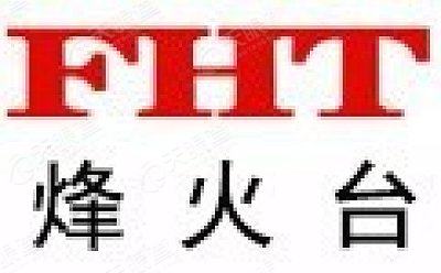 烽火