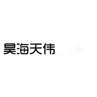 广东昊海天伟化工能源有限公司