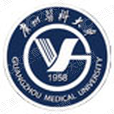 广州医科大学