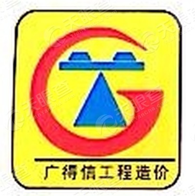 佛山市广得信工程造价咨询有限公司从化分公司logo