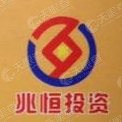 河南兆恒投资有限责任公司