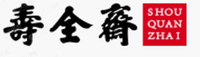 上海寿全斋电子商务有限公司