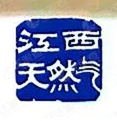 江西天然气鄱阳有限公司_【信用信息_诉讼信
