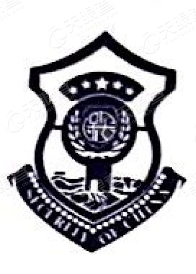 宁波市鄞州保安服务公司押运分公司logo