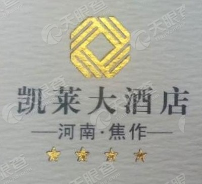 焦作凯莱大酒店有限公司