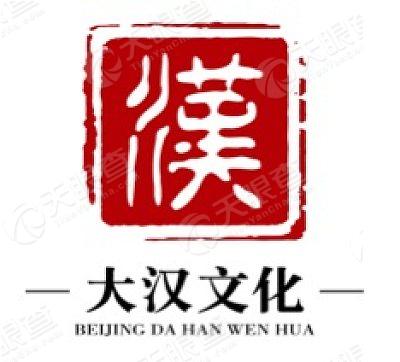 北京大汉典藏国际文化传播有限公司logo