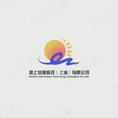 思上信息科技(上海)有限公司