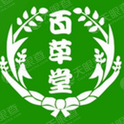 衡水百草堂医药连锁有限公司三十六药房logo