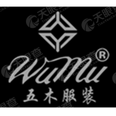 北京五木服装有限责任公司