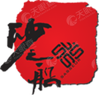 重庆砂之船苏格服饰股份有限公司logo