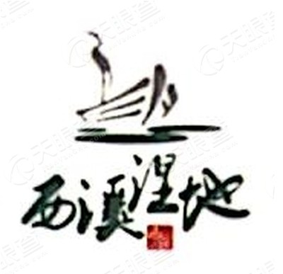 杭州西溪湿地旅游营销有限公司logo