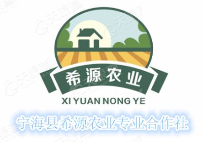 宁海县希源农业专业合作社logo