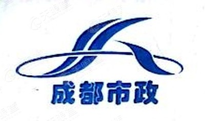 成都市市政工程(集团)有限责任公司logo