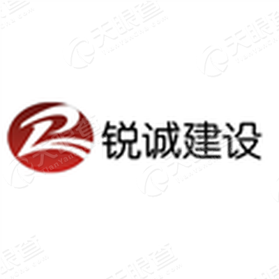 四川锐诚工程建设咨询有限公司重庆分公司logo