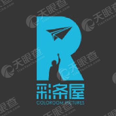 霍尔果斯彩条屋影业有限公司