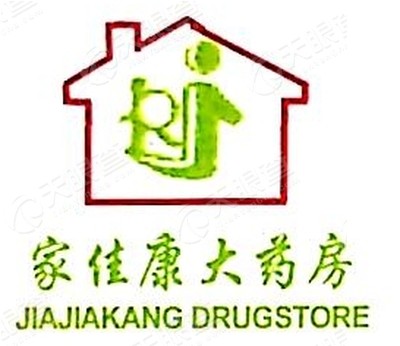 贵州家佳康大药房零售连锁有限公司众健店