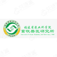 福建省农业科学院畜牧兽医研究所