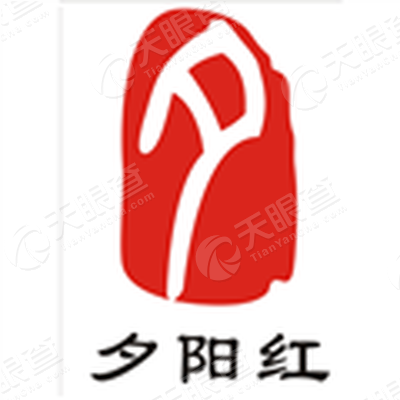 福建夕阳红国际旅行社有限公司logo