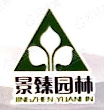 山东景臻园林工程有限责任公司济南园林工程分公司logo