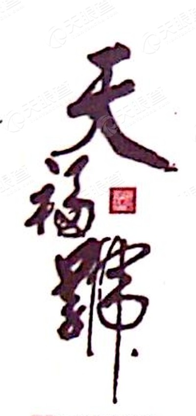 北京天福号农庄有限公司