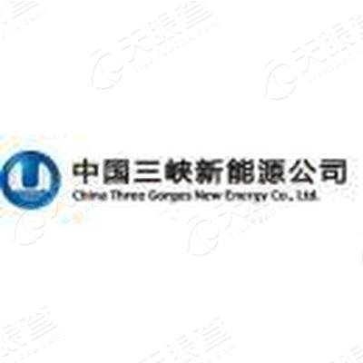 中国三峡新能源有限公司西北分公司