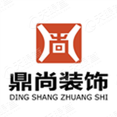 江苏鼎尚建筑装饰股份有限公司